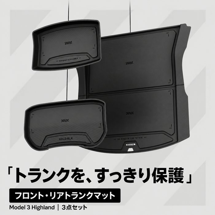 HALOBLK フロント・リアトランクマット 3点セット|Model 3 Highland用