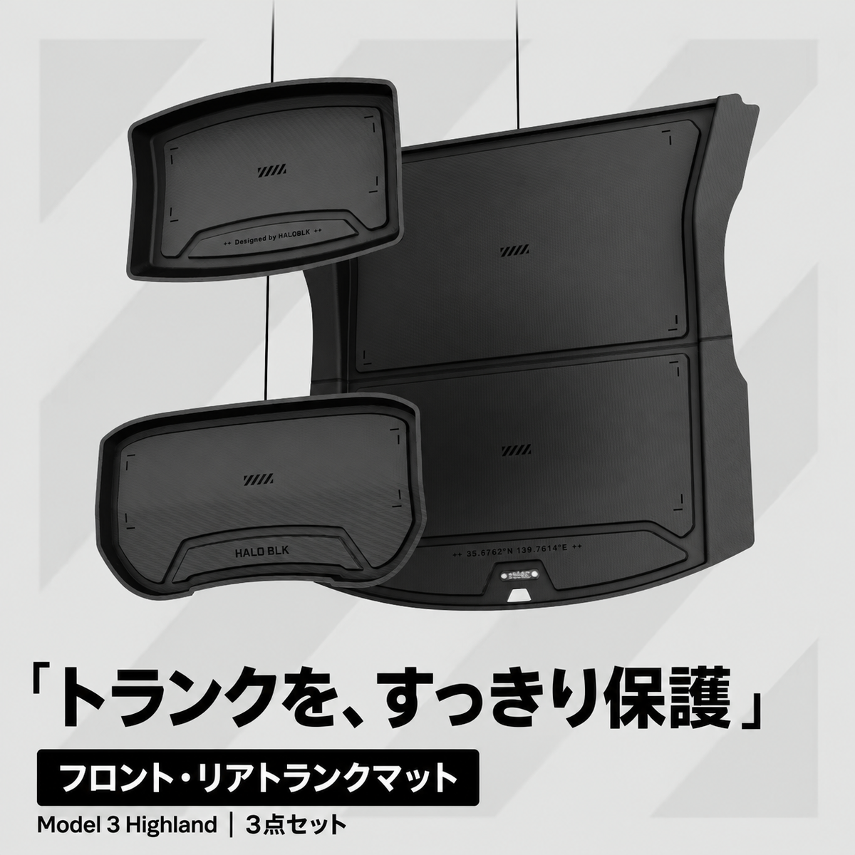 HALOBLK Model 3 Highland トランクマット 3点セット 1